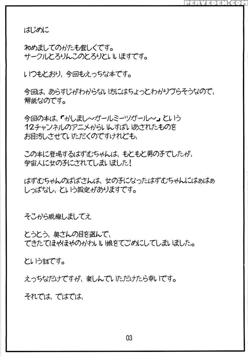 Hazumu To Issho! ~stay With Hazumu~ 1