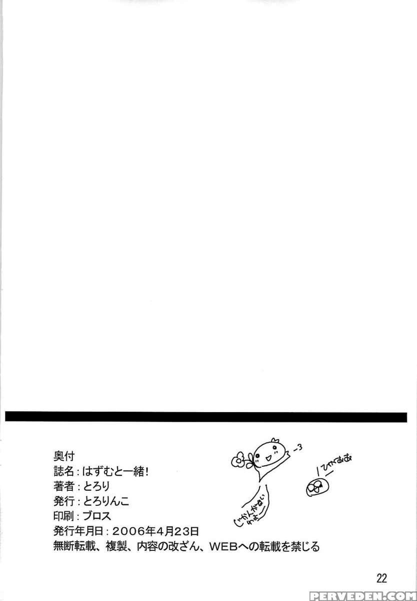 Hazumu To Issho! ~stay With Hazumu~ 1