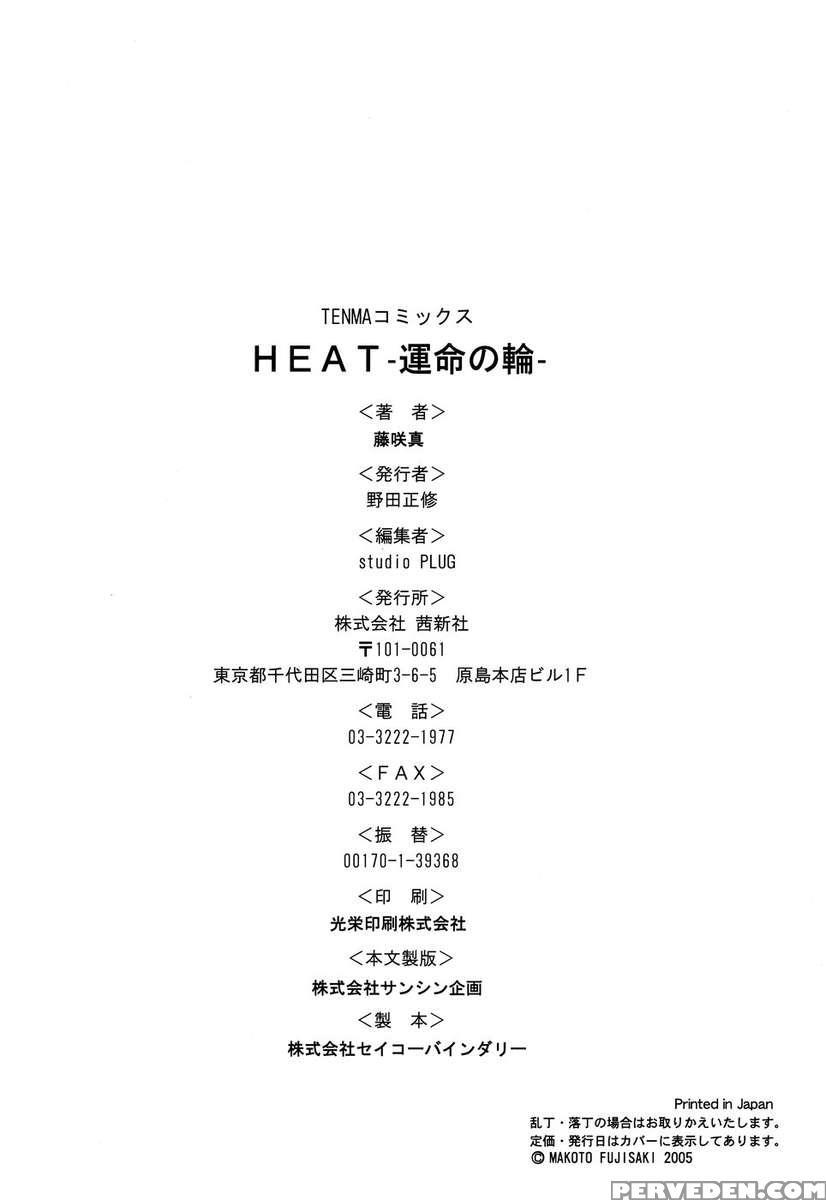 Heat -unmei No Wa- 1