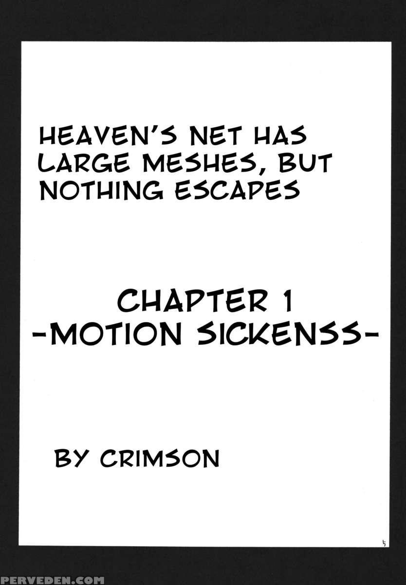 Heaven's Net Has Large Meshes, But Nothing Escapes 1