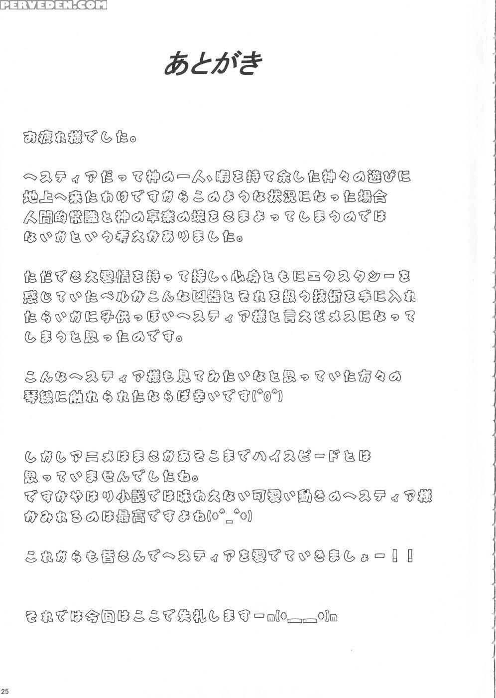 Hestia Ni Seiyoku Wo Moteamasu No Ha Machigatteiru Darou Ka - Is It Wrong To Try To Pick Up Girls In A Dungeon? Chapter 1 Page 23