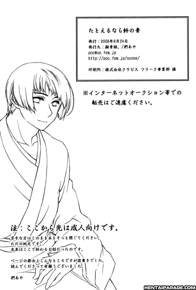 Hetalia Dj - Tatoeru Nara Suzu No Oto 1