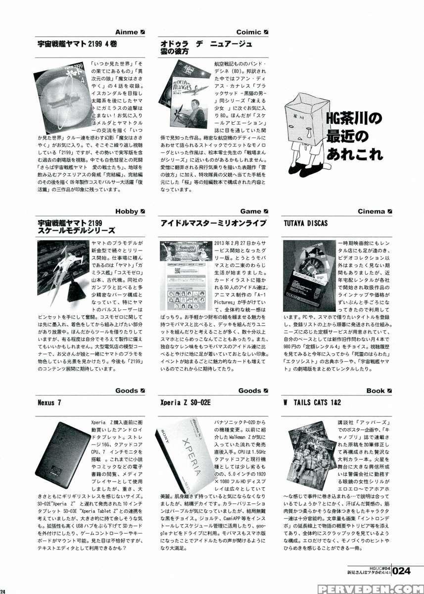 Hguc#04 Cute Futa Niimi-san Chapter 1 Page 23