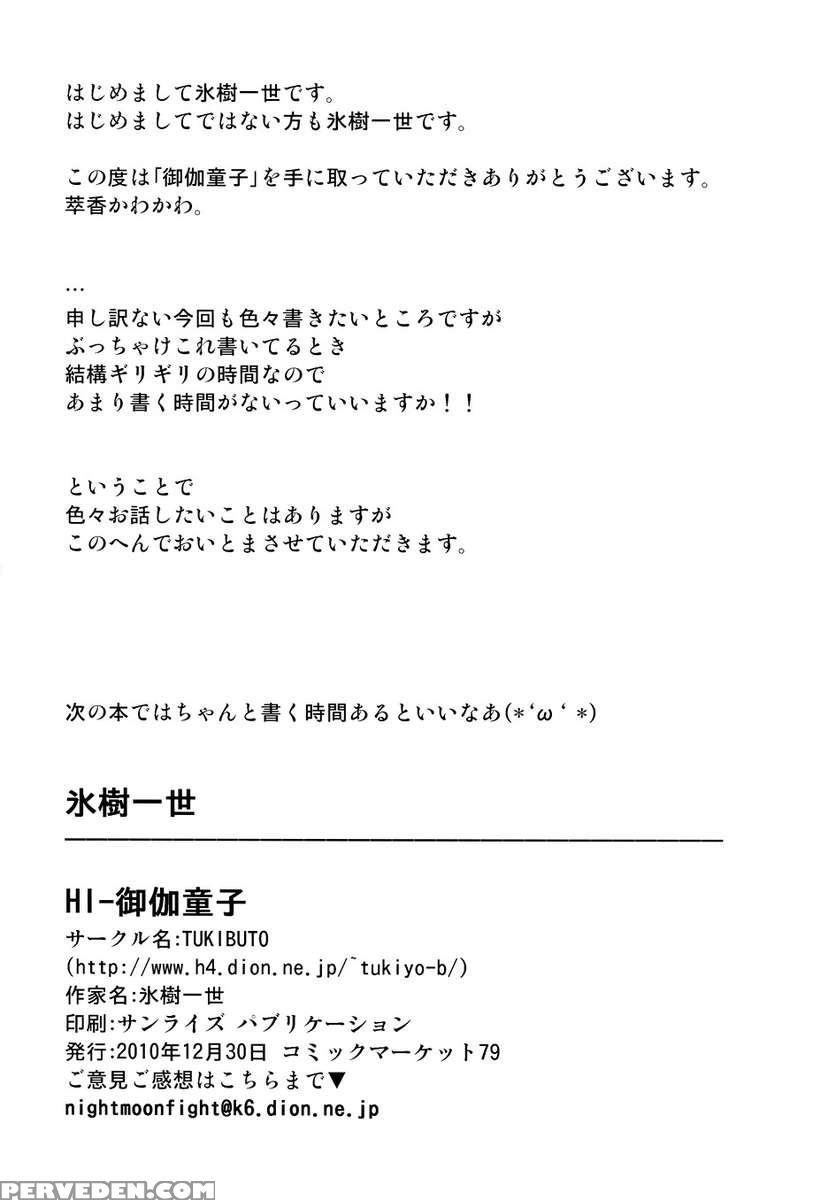 Hi- Otogi Douji 1