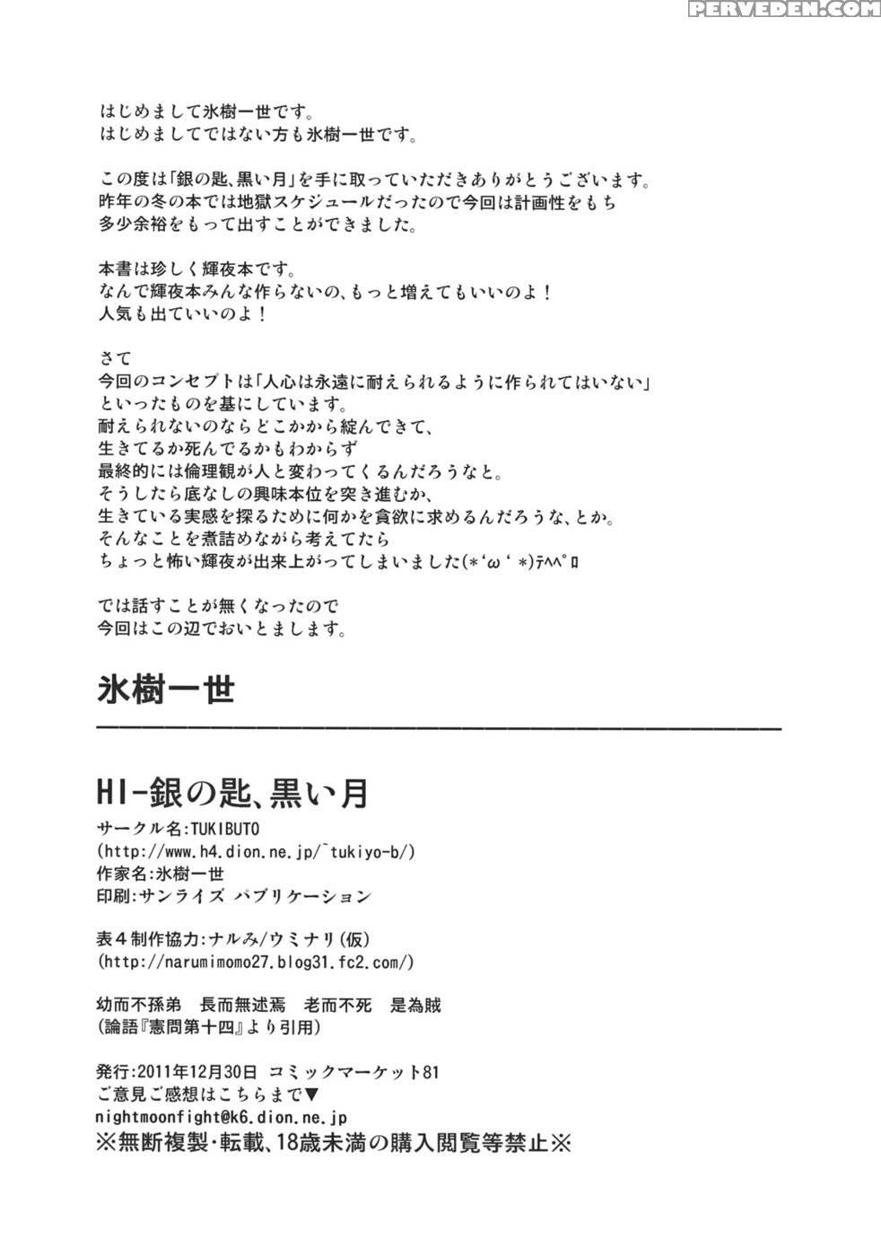 Hi-gin No Saji, Kuroi Tsuki - Touhou Project 1