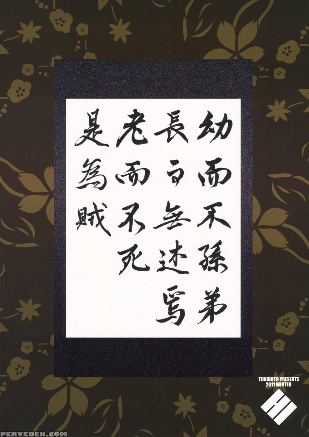 Hi-gin No Saji, Kuroi Tsuki - Touhou Project 1