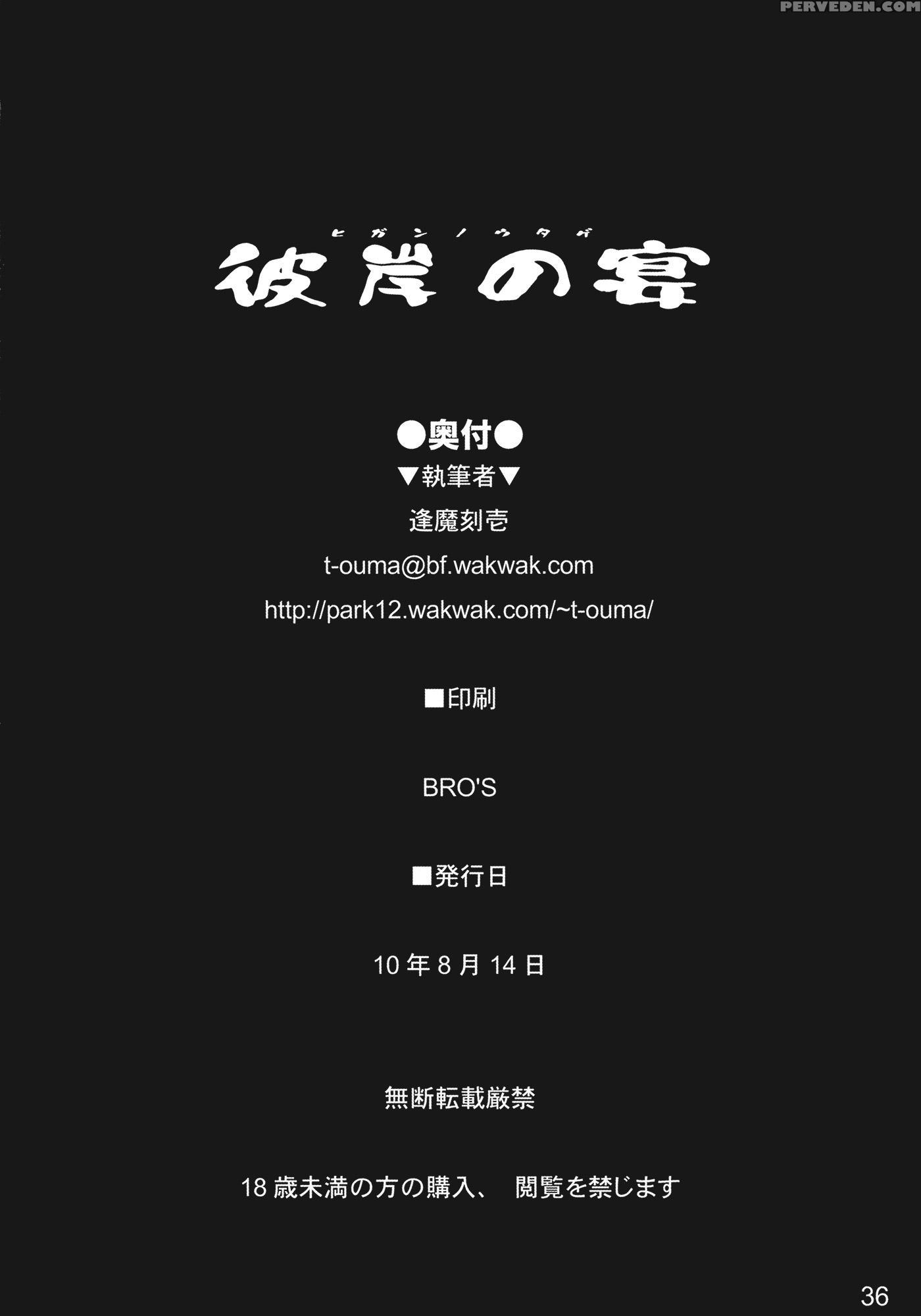 Higan No Utage - Touhou 1