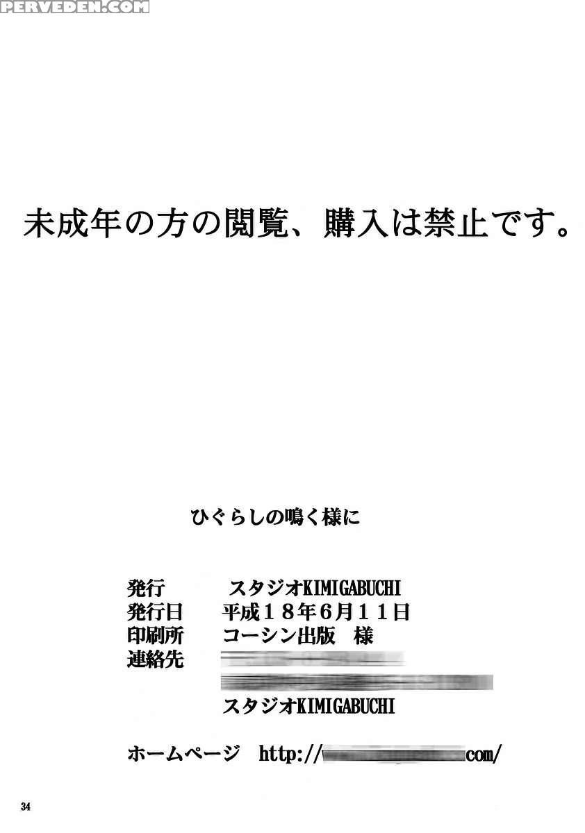 Higurashi No Naku Sama Ni 1