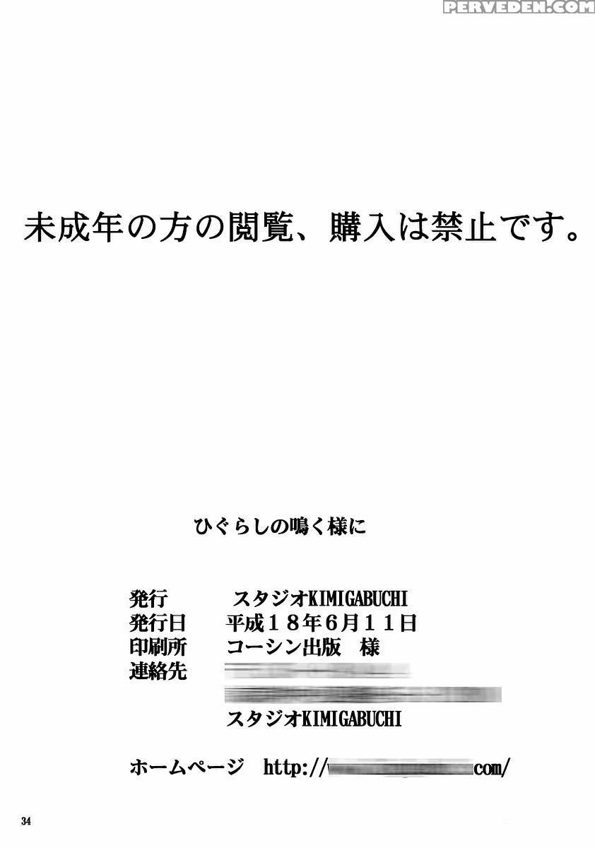 Higurashi No Naku You Ni - Higurashi No Naku Koro Ni 1
