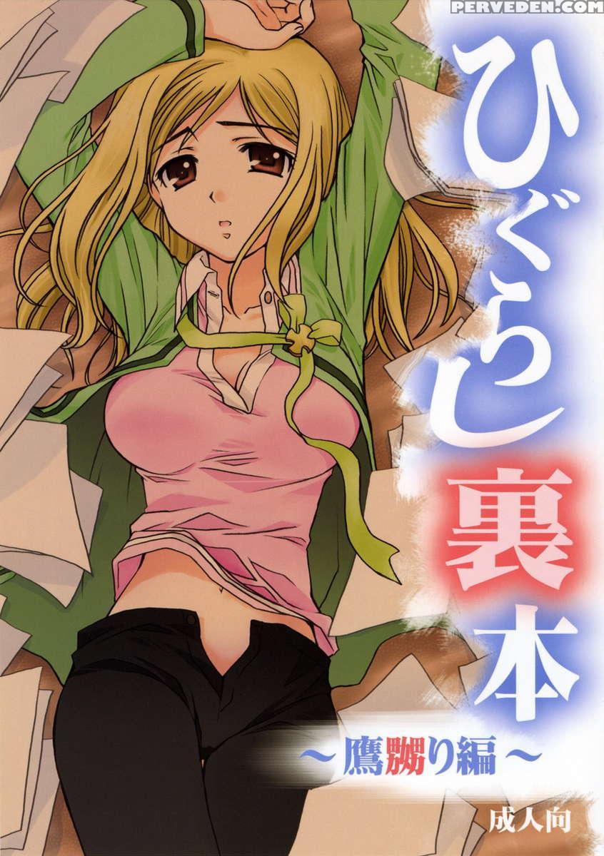 Higurashi Urabon ~taka Naburi Hen~ 1