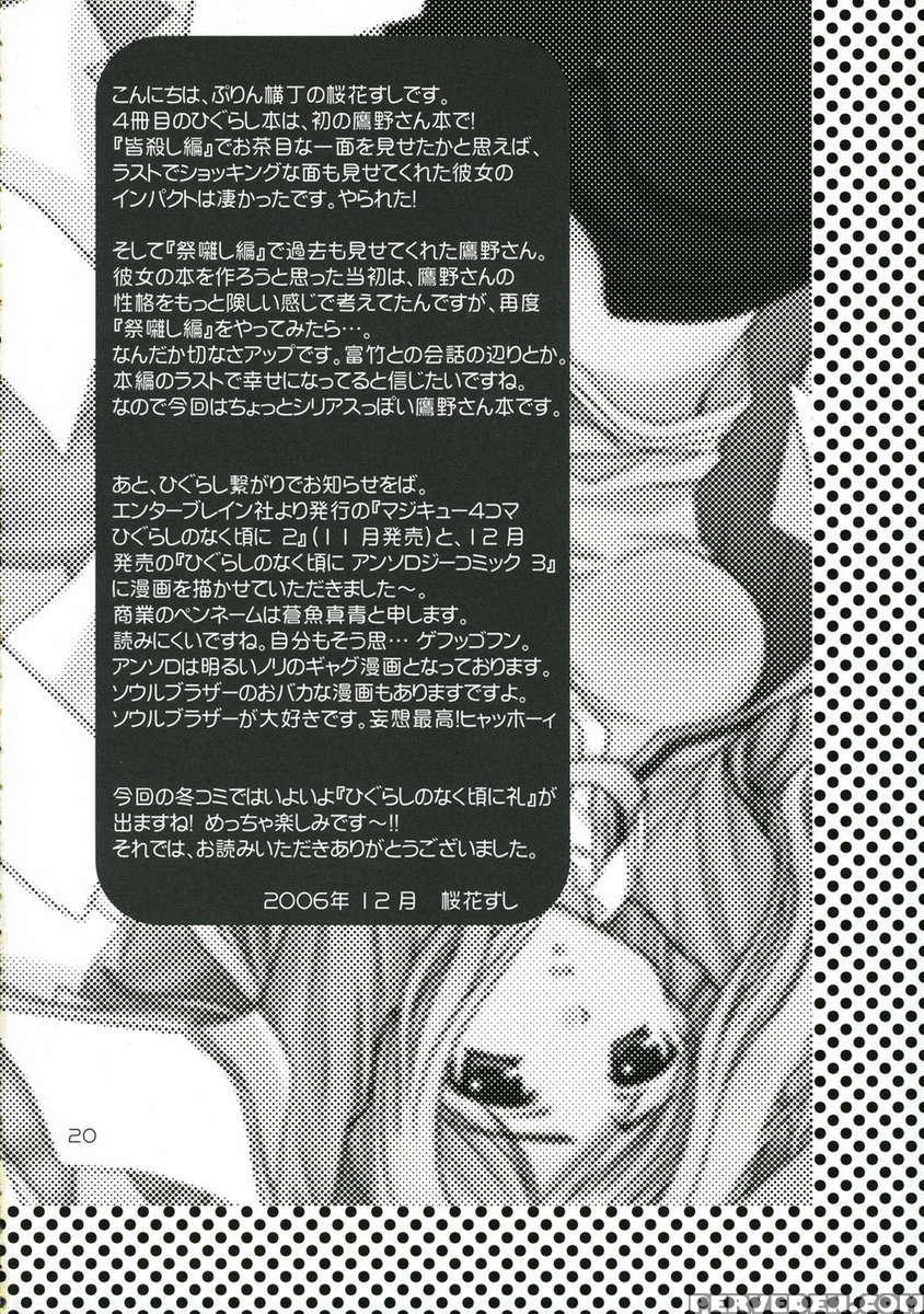 Higurashi Urabon ~taka Naburi Hen~ 1