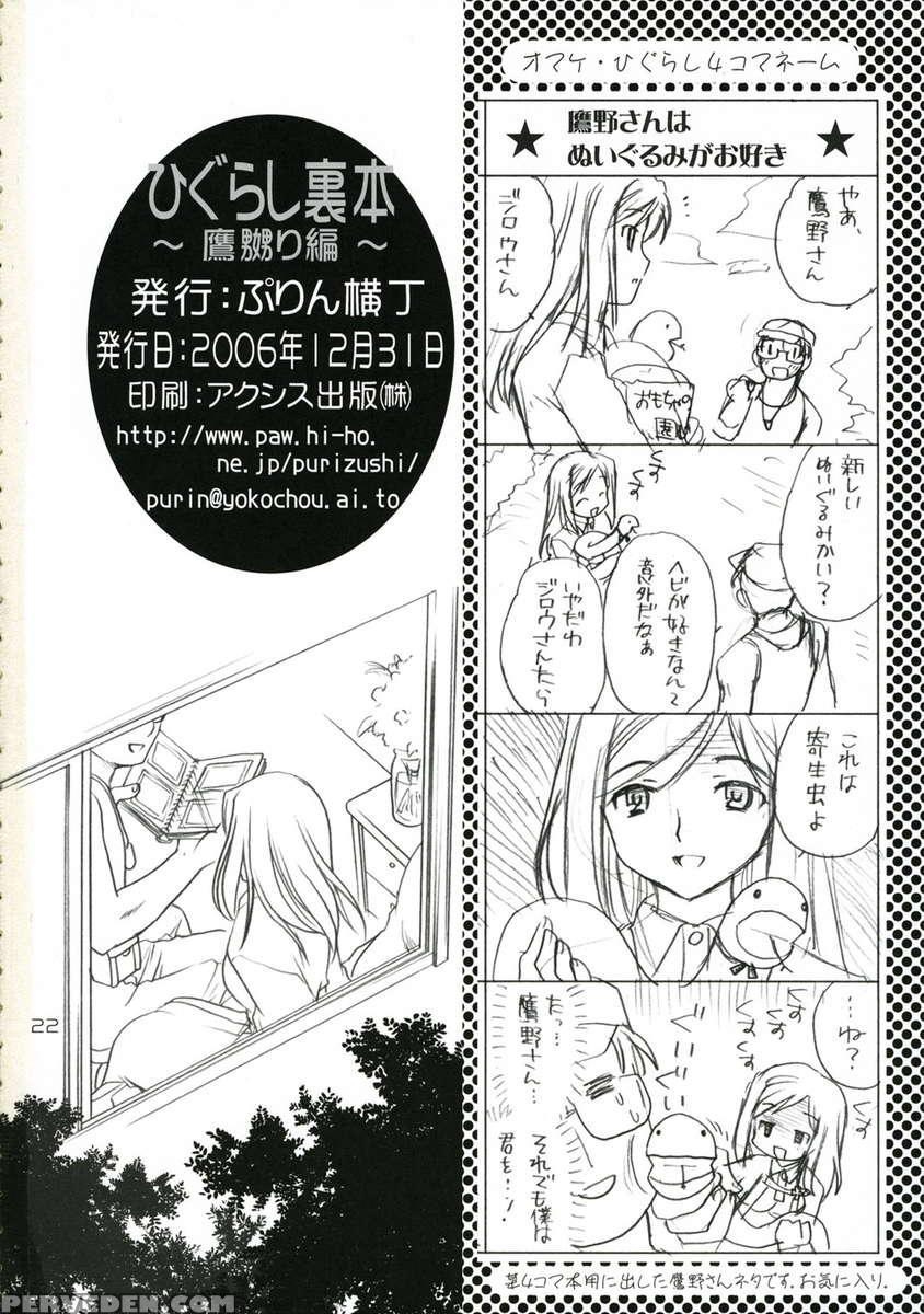 Higurashi Urabon ~taka Naburi Hen~ 1