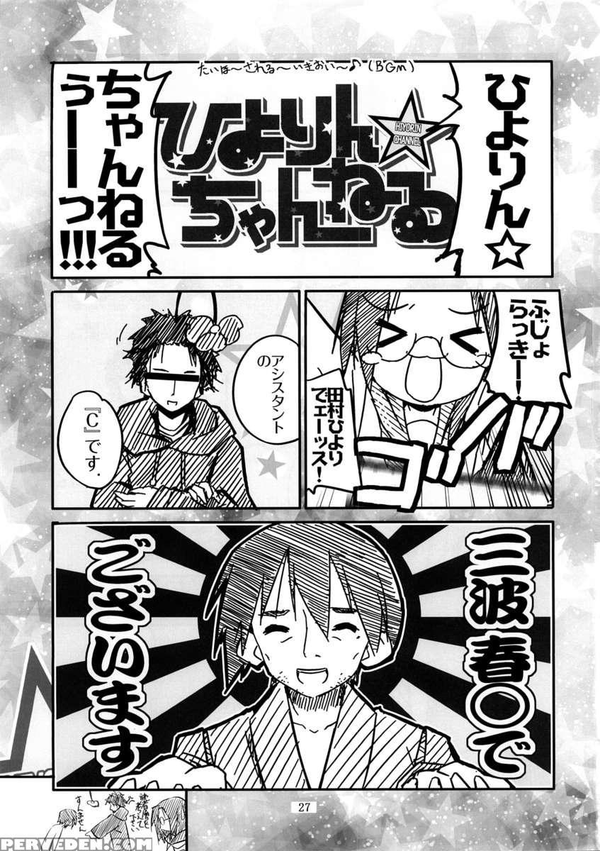 Hiiragi Shimai Aibu Manual 1