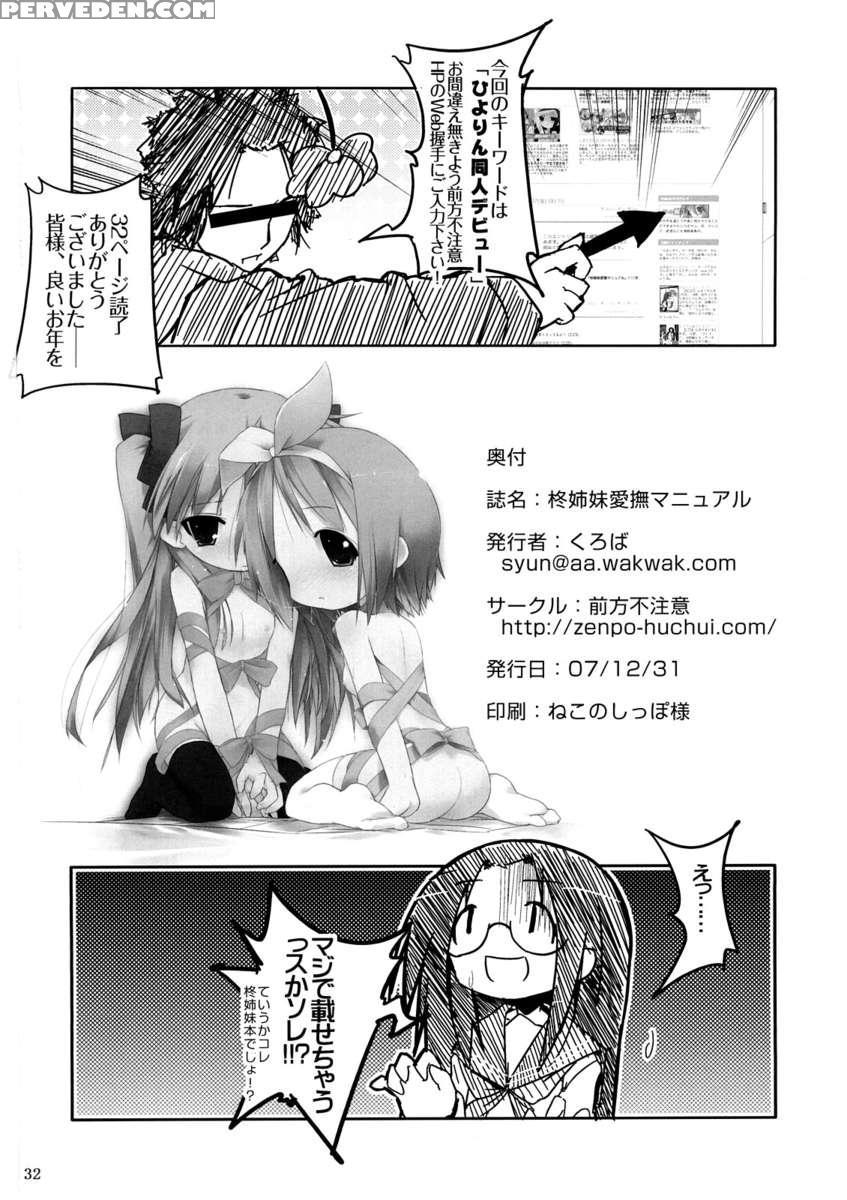 Hiiragi Shimai Aibu Manual 1