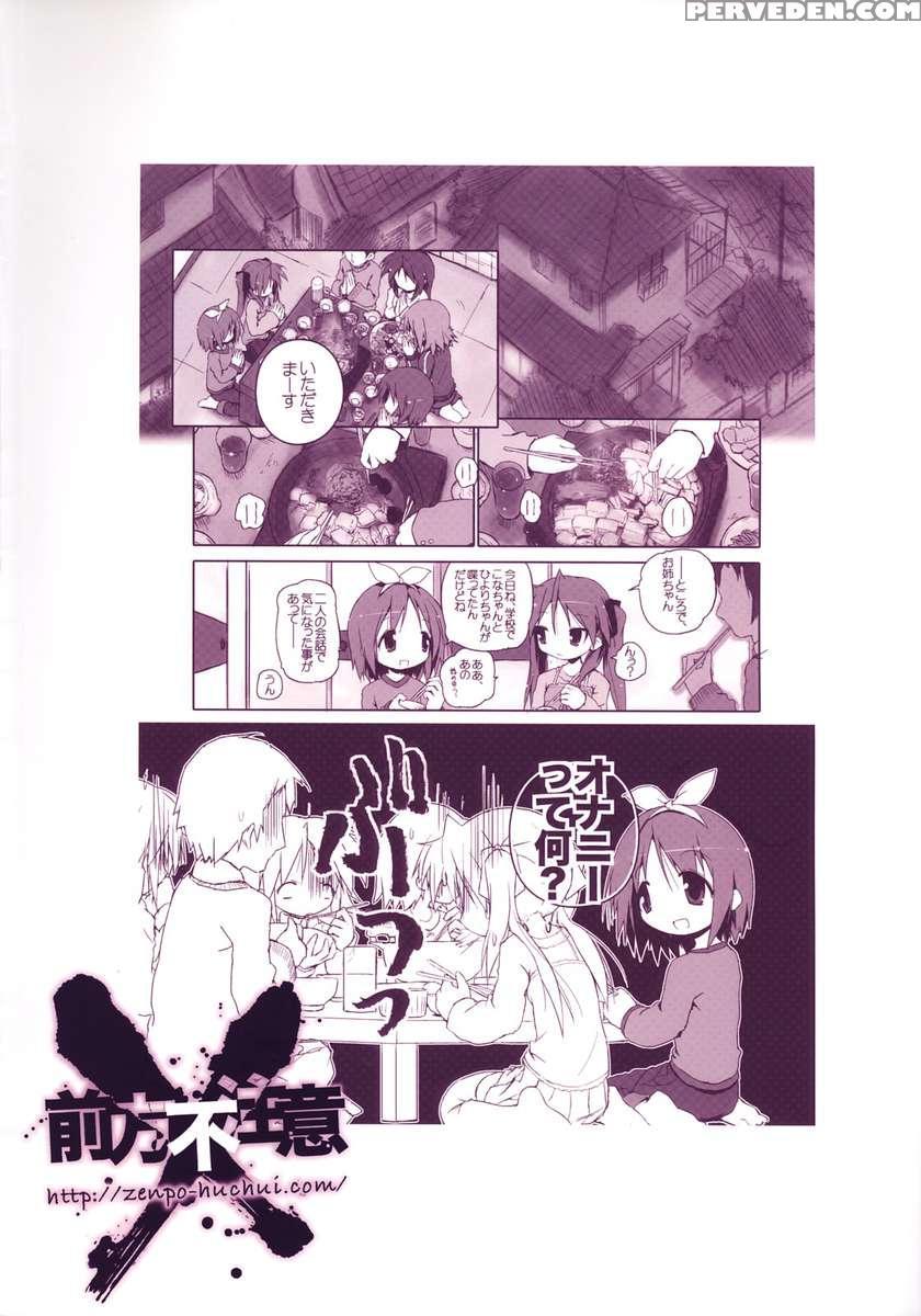 Hiiragi Shimai Aibu Manual 1