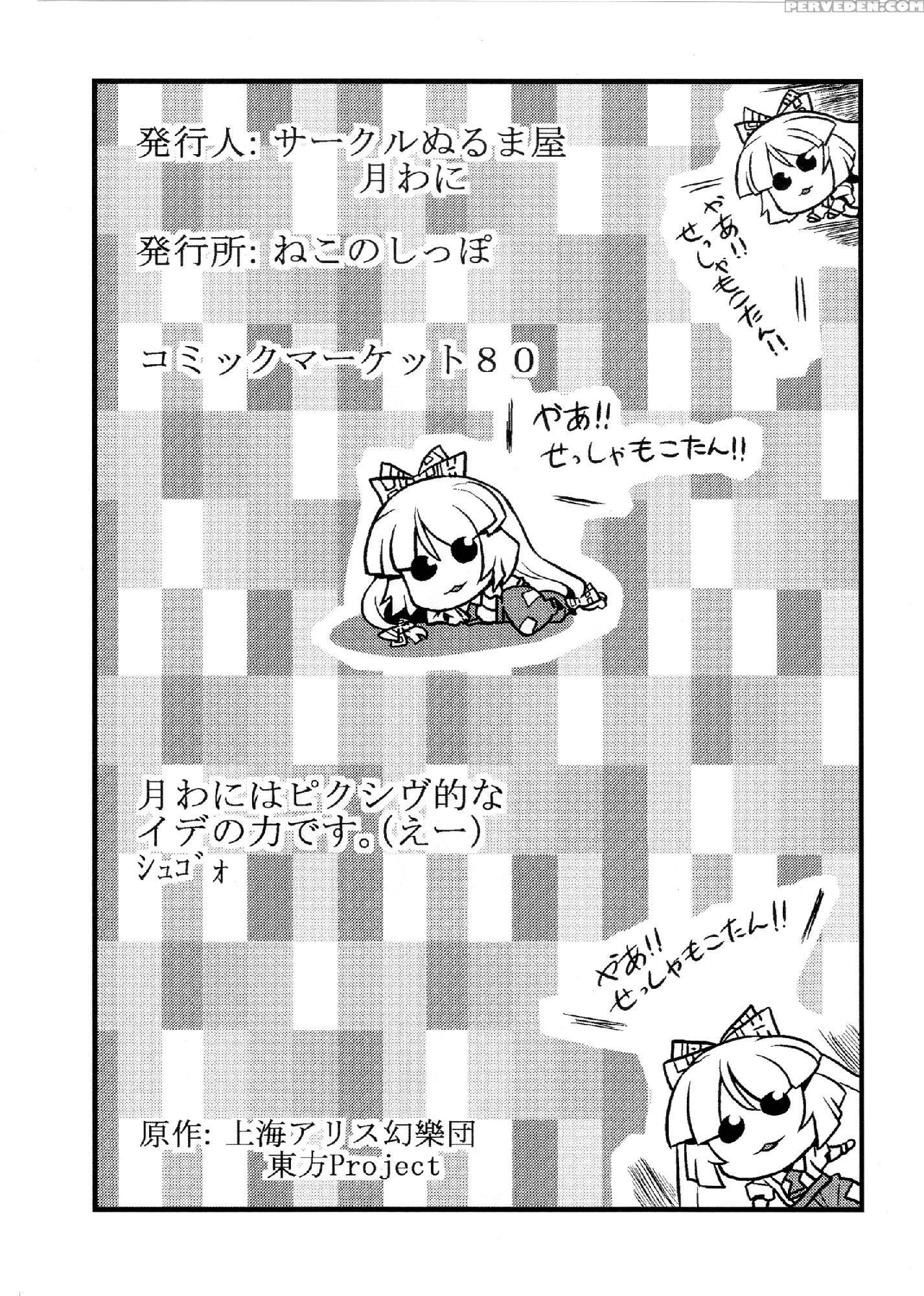 Hijirin Yume Mousou - Touhou 1
