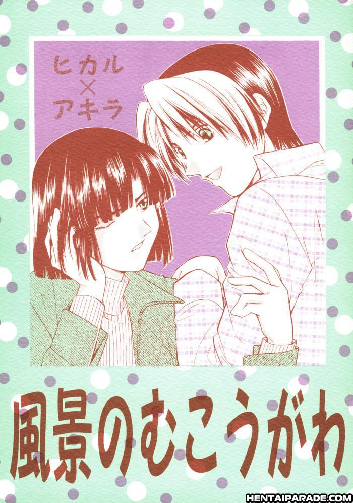 Hikaru No Go Dj - Fukei No Mukou Gawa 1