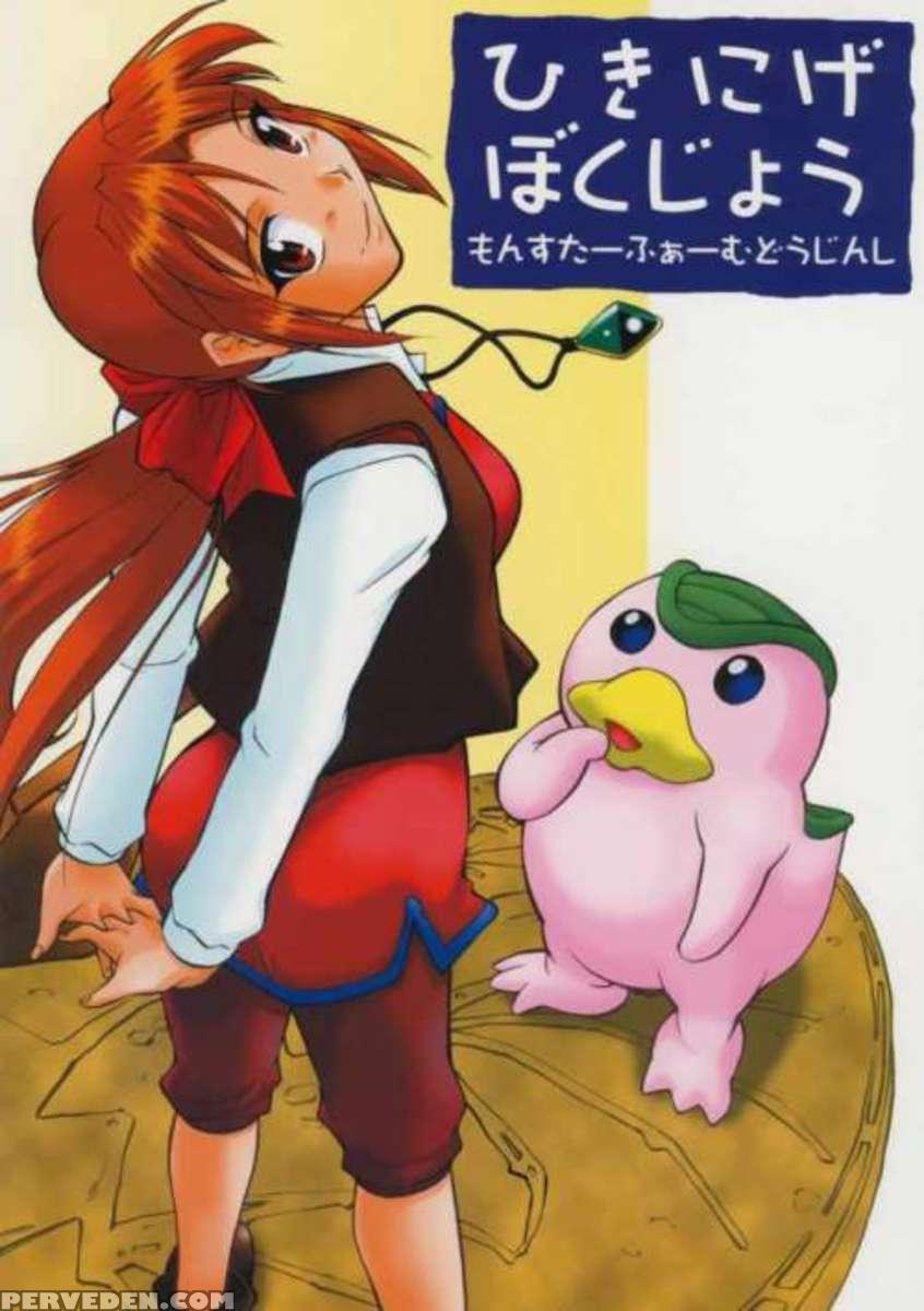 Hikinige Bokujou 1