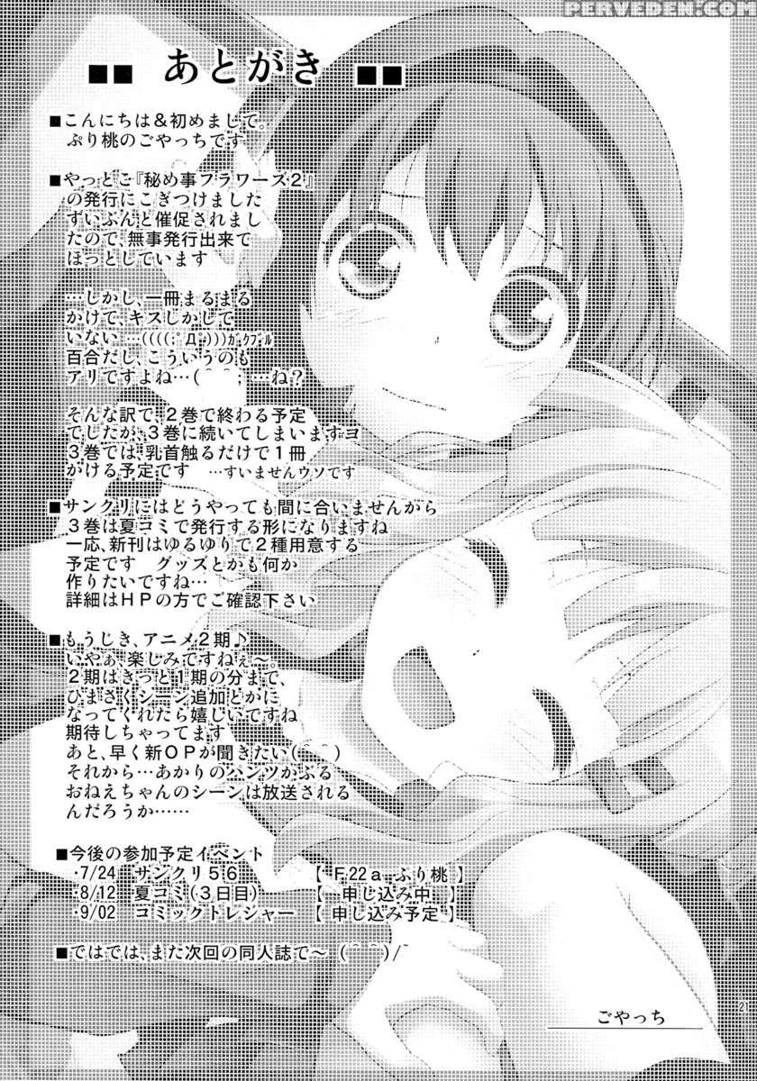 Himegoto Flowers 2 1