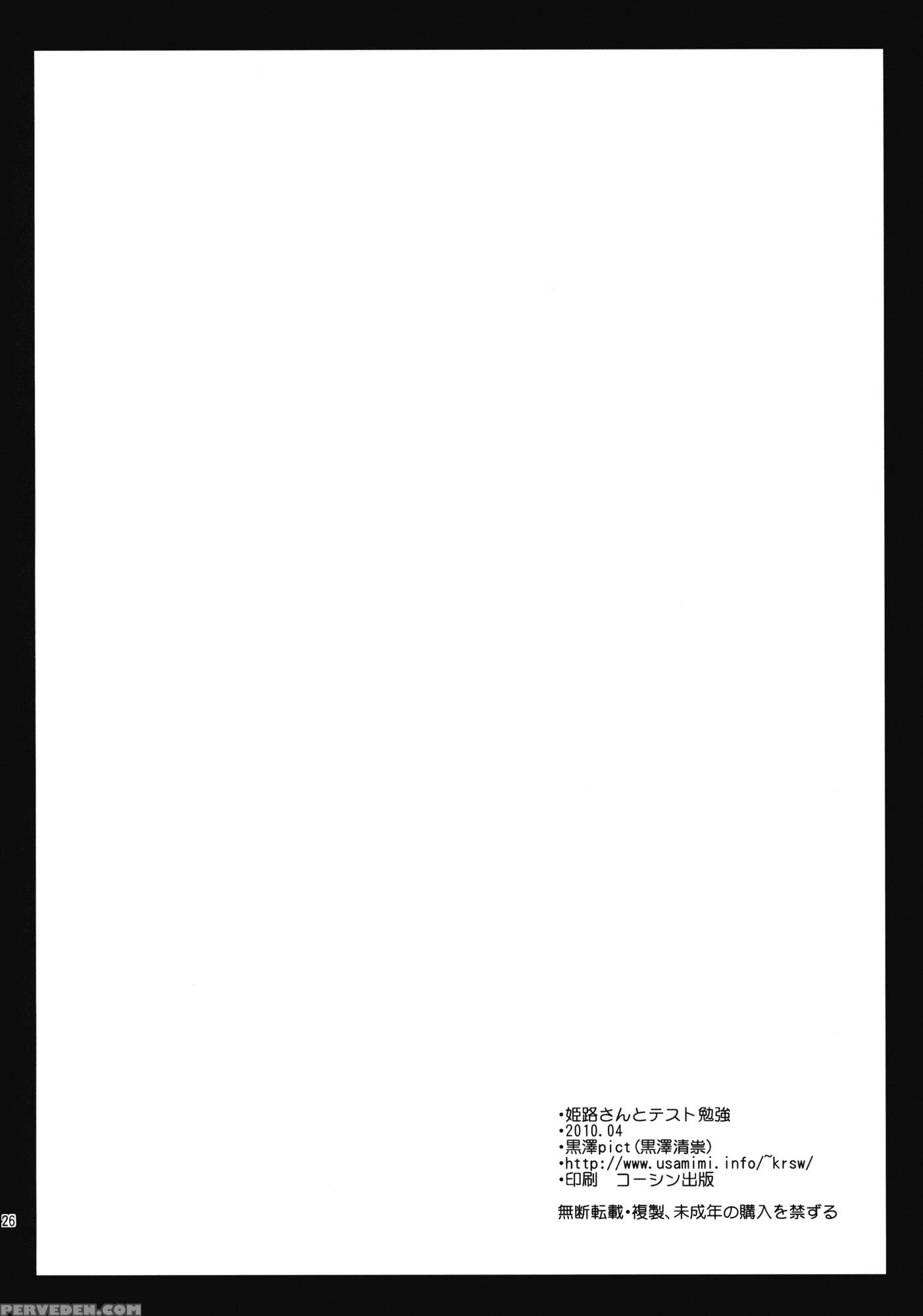 Himeji-san To Benkyou - Baka To Test To Shoukanjuu 1