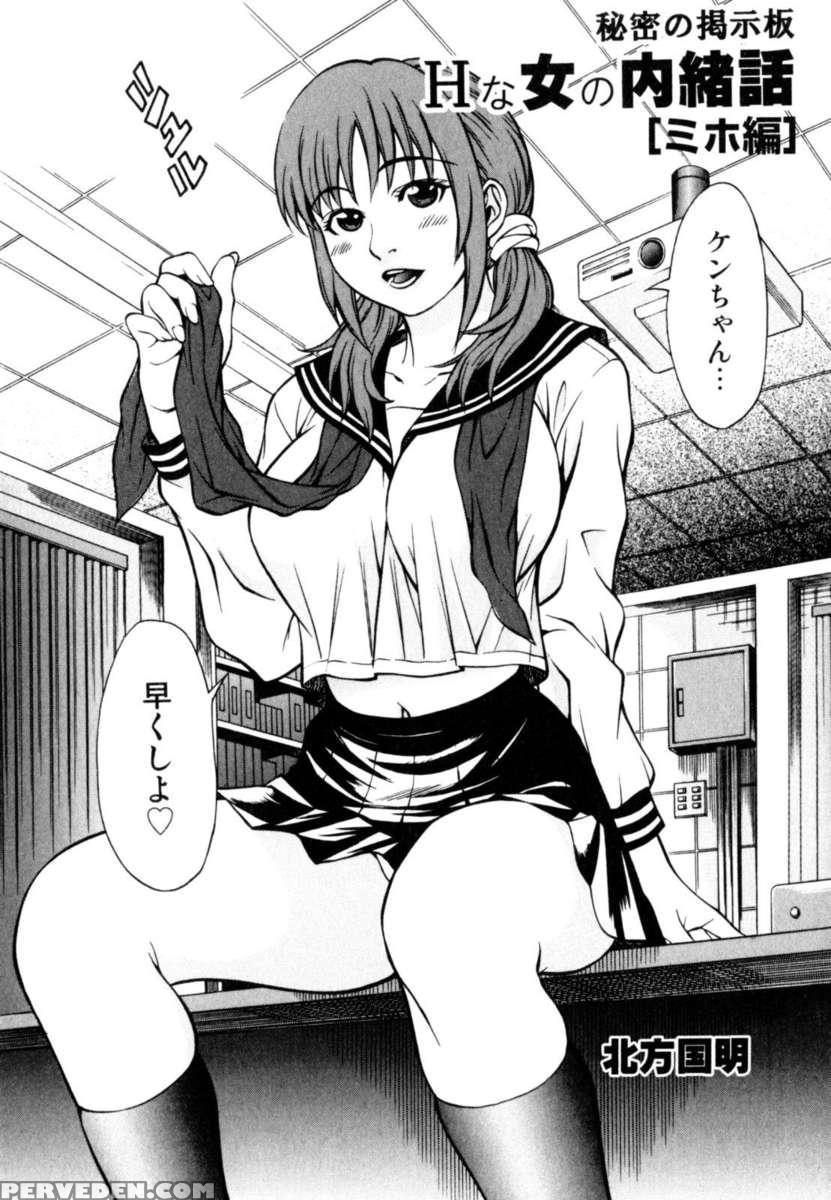 Himitsu No Keijiban H Na Onna No Naisho Banashi 1