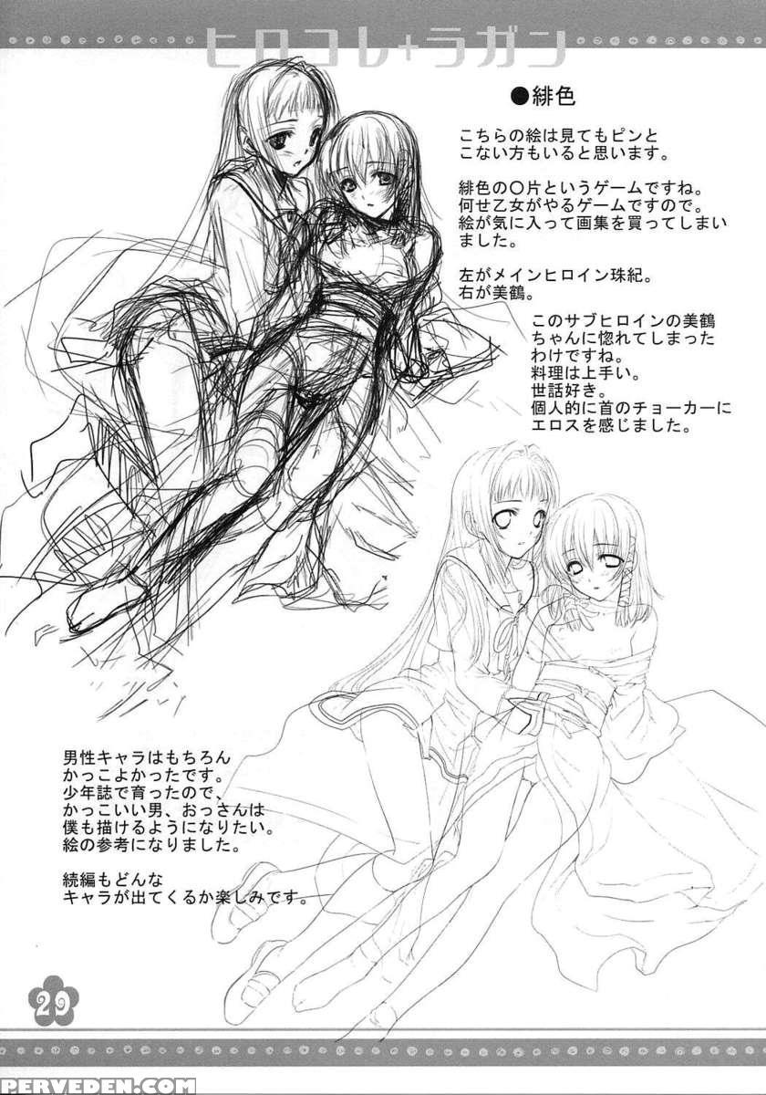 Hirocolle + Lagann Chapter 1 Page 28