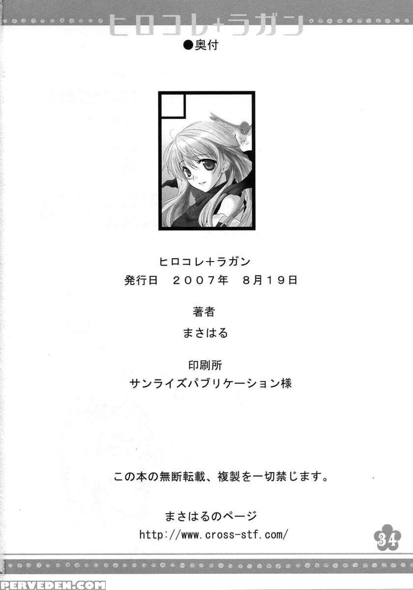 Hirocolle + Lagann Chapter 1 Page 33