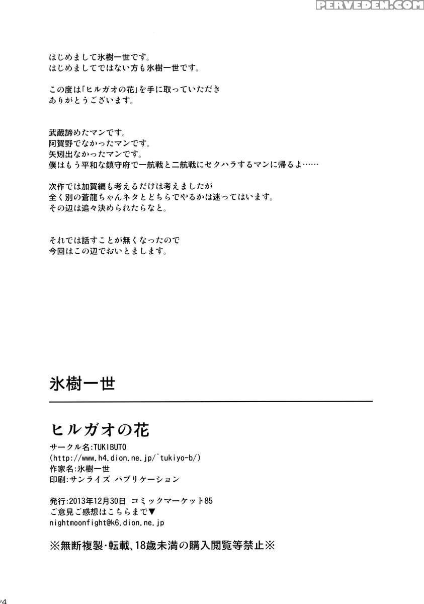 Hirugao No Hana 1