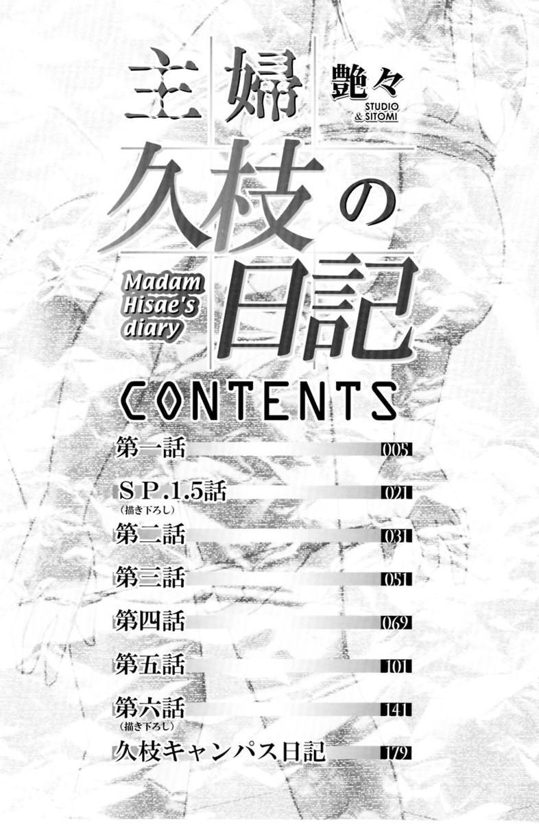 Hisae-san No Haitoku Nikki 1