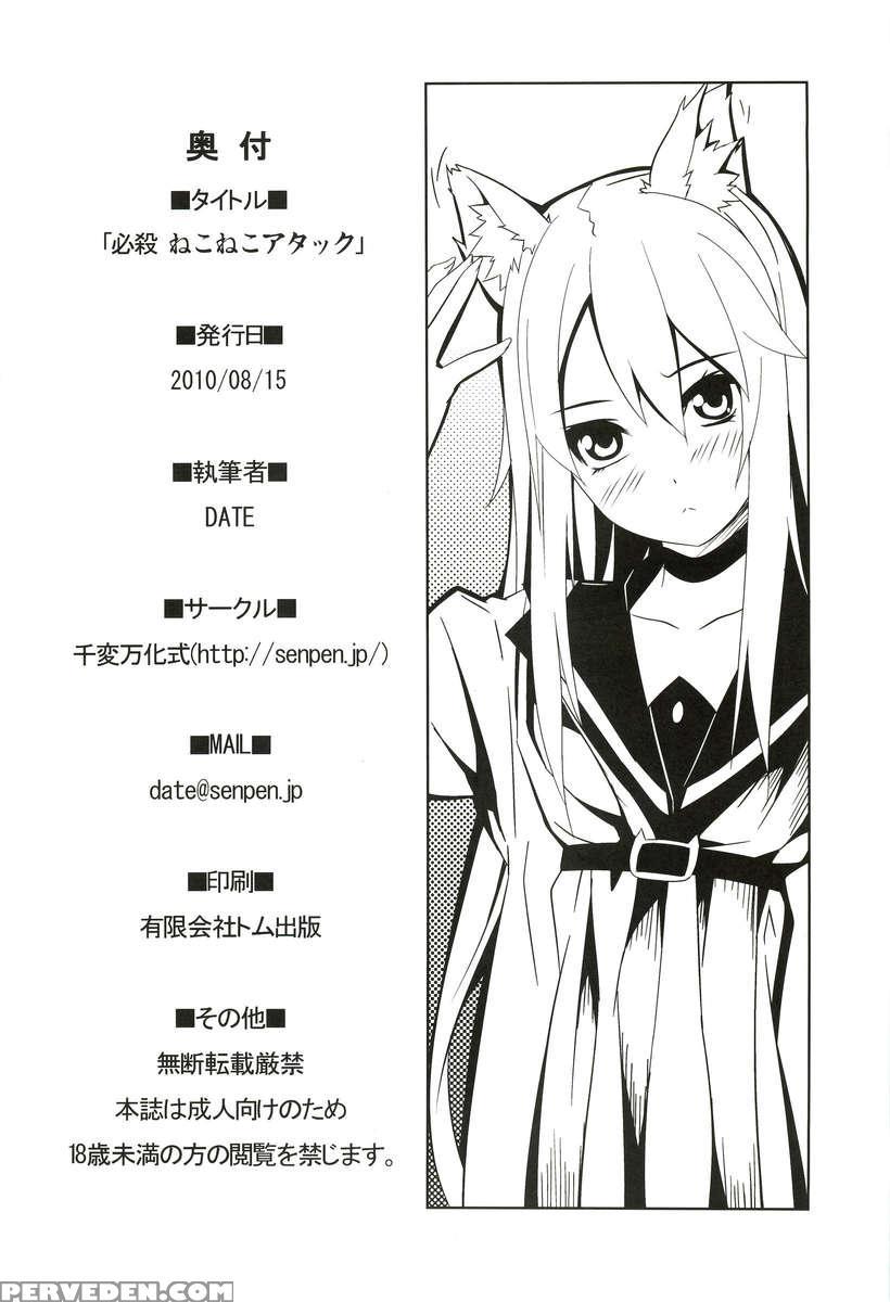 Hissatsu Neco Neco Attack 1