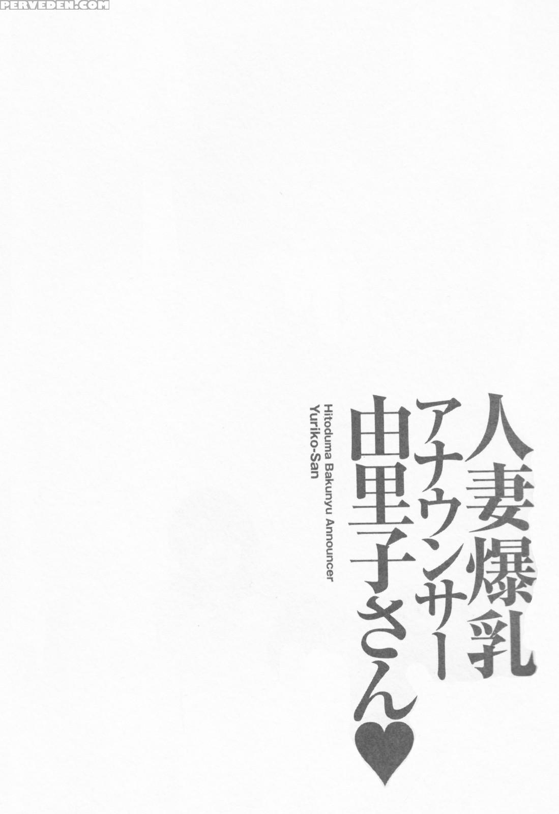 Hitoduma Bakunyu Announcer Yuriko-san 3