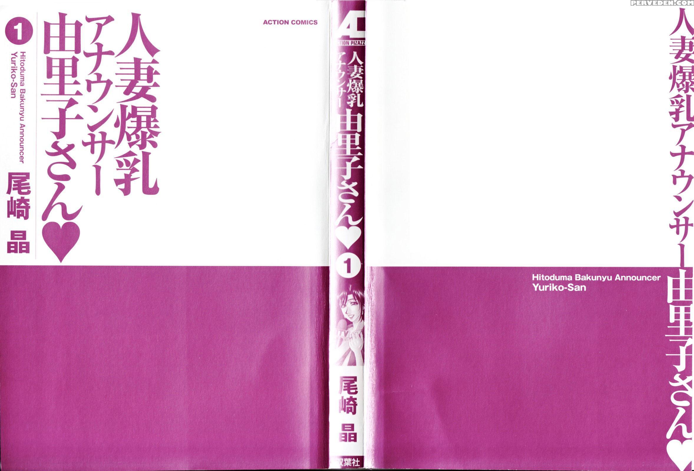 Hitozuma Bakunyuu Announcer Yuriko-san - Chapter 1 - Original Work 1