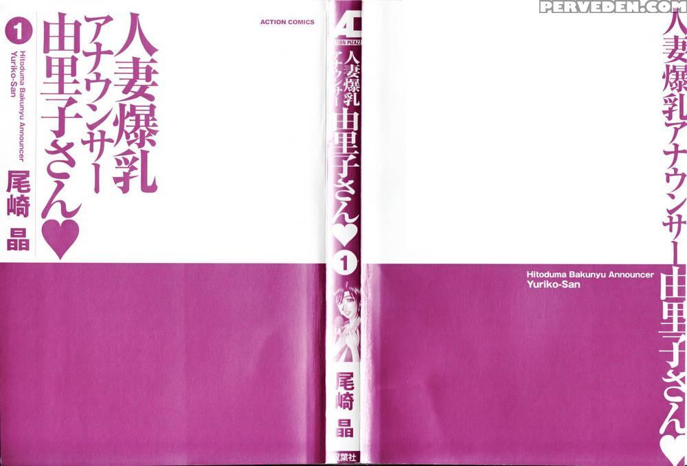 Hitozuma Bakunyuu Announcer Yuriko-san - Chapter 1 - Unknown 1
