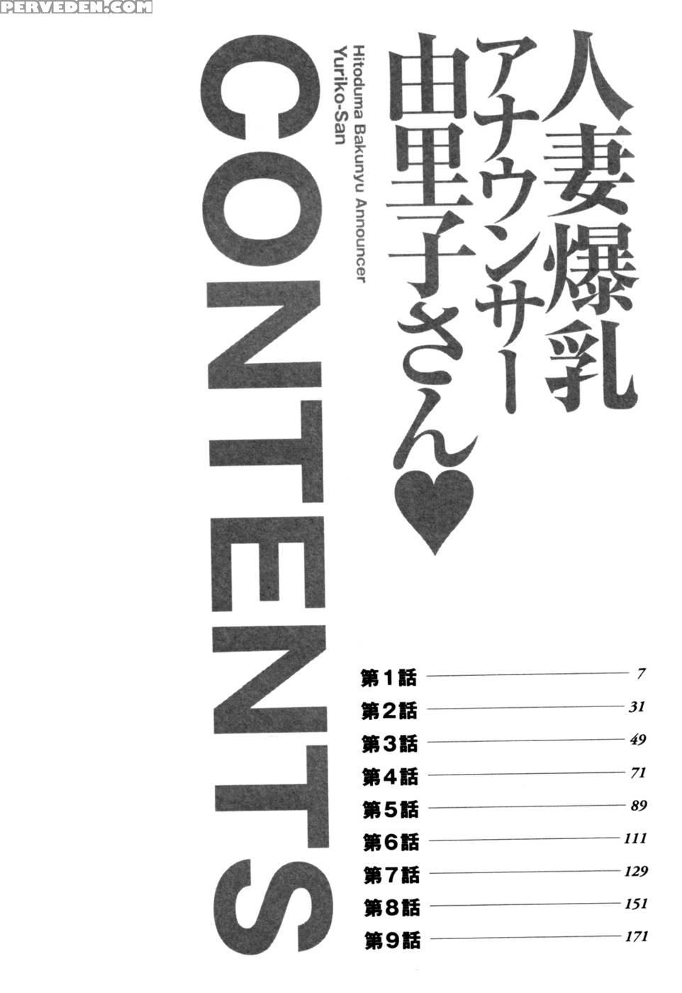 Hitozuma Bakunyuu Announcer Yuriko-san - Chapter 1 - Unknown 1