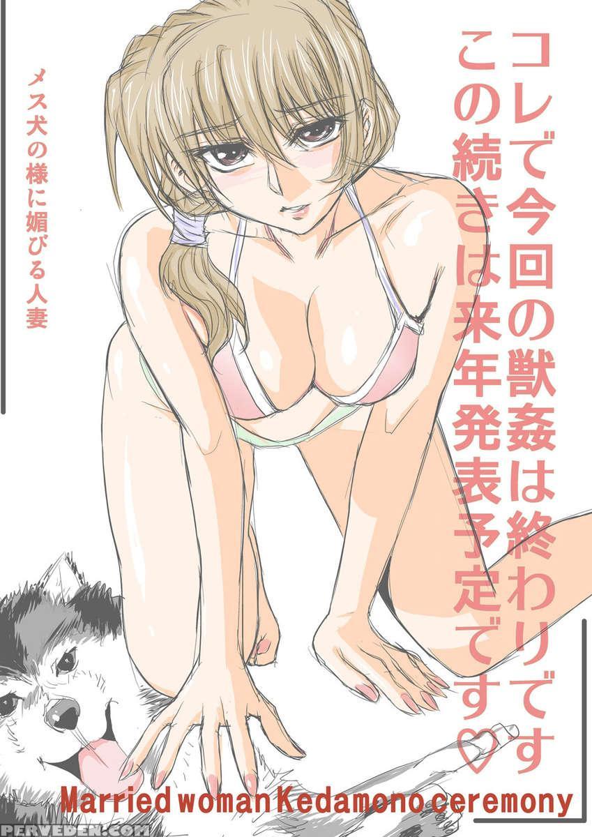 Hitozuma Juukan Gishiki 2 1