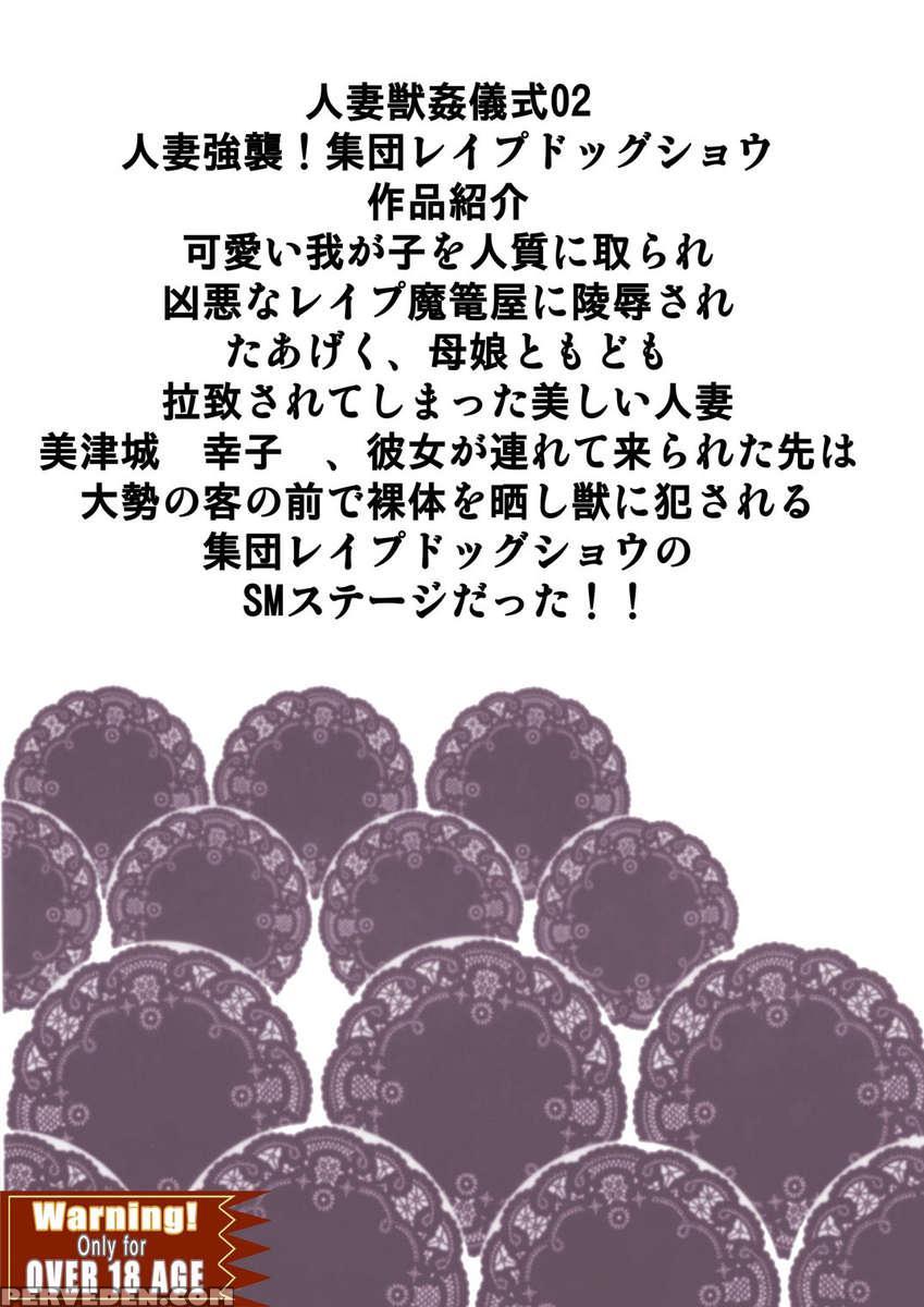 Hitozuma Juukan Gishiki 2 1