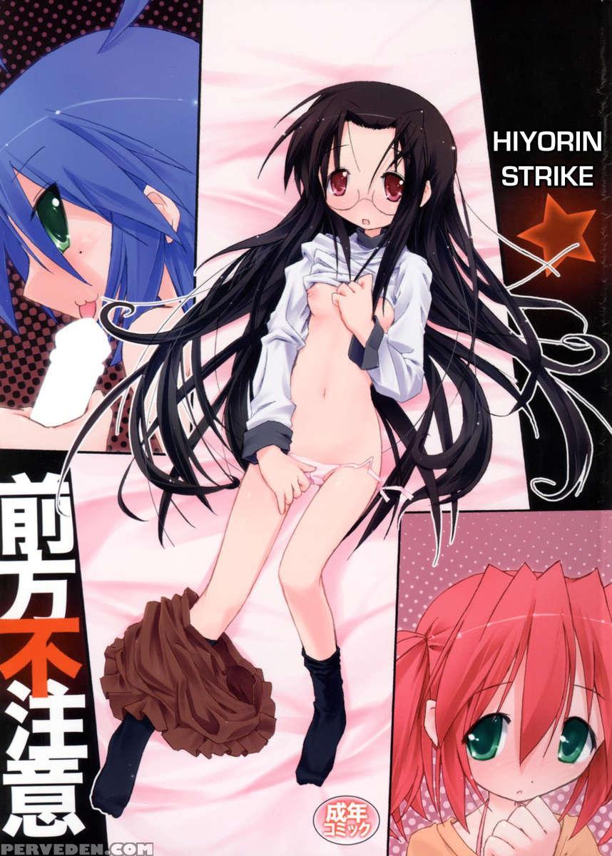 Hiyorin Strike 1