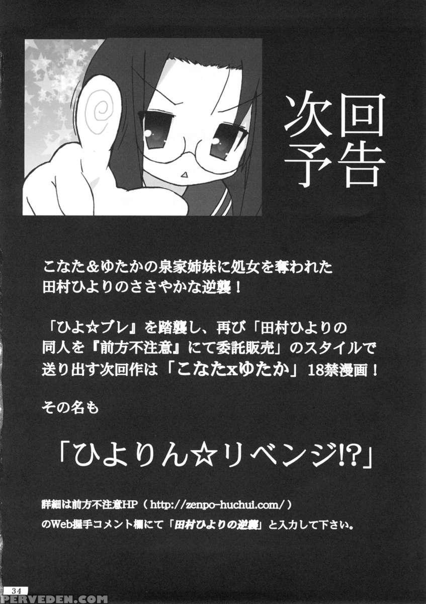 Hiyorin Strike 1