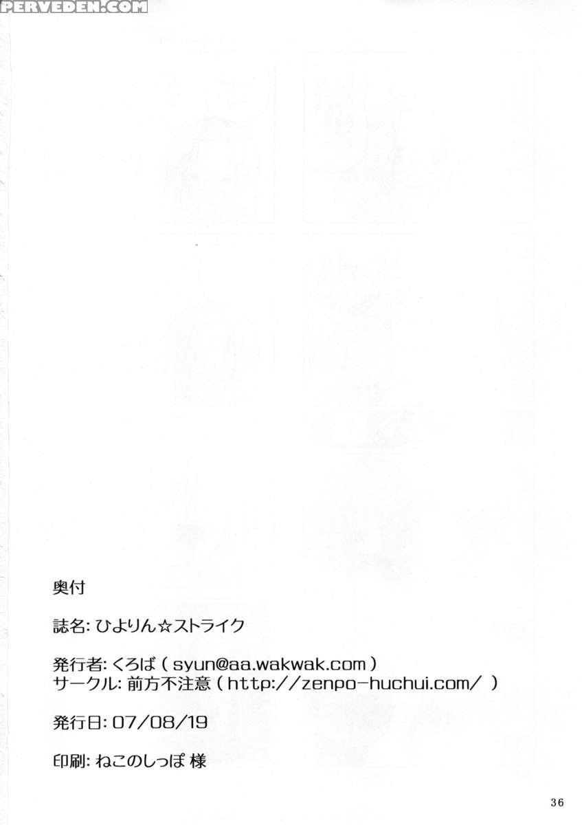 Hiyorin Strike 1