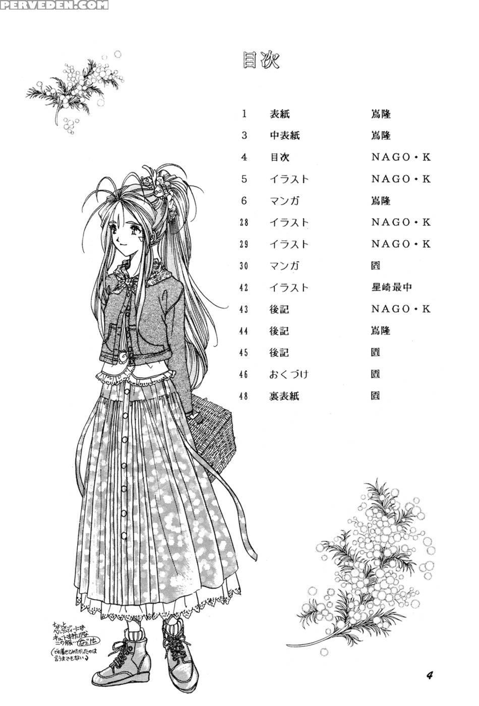 Ho.he.to 15 - Ah My Goddess 1