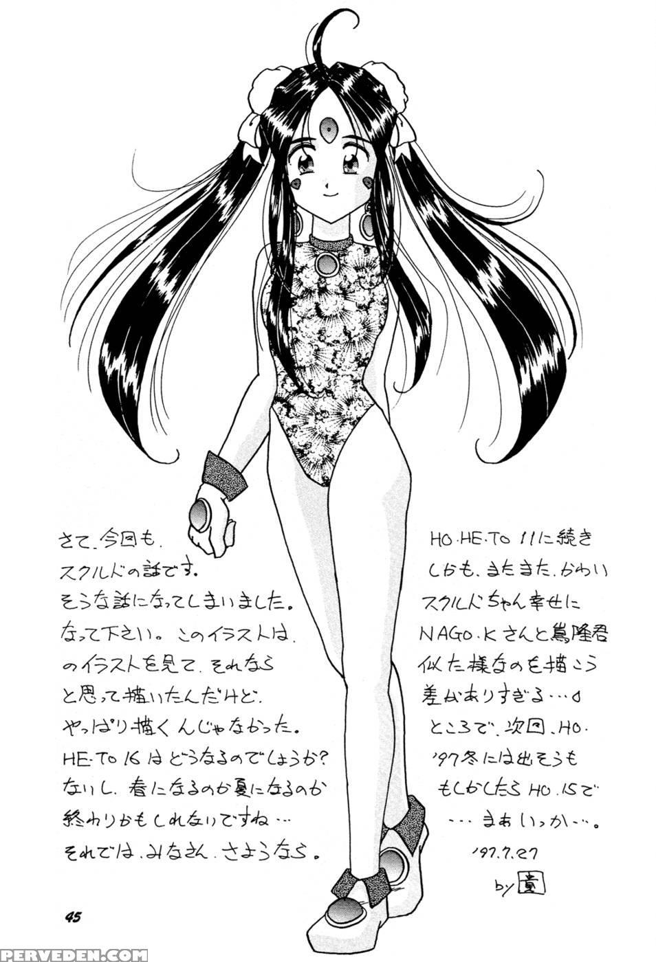 Ho.he.to 15 - Ah My Goddess 1