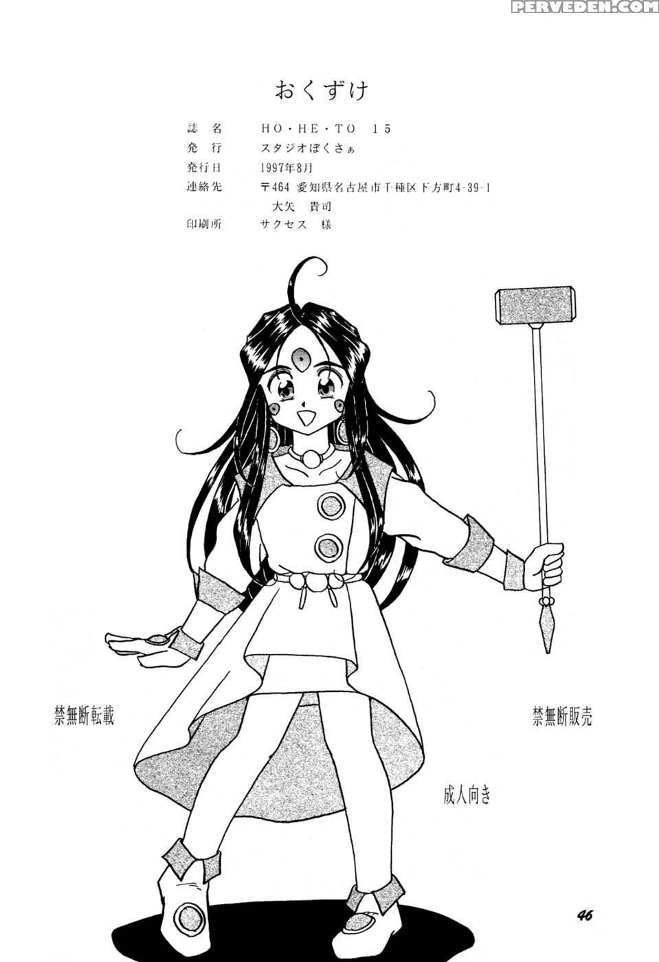 Ho.he.to 15 - Ah My Goddess 1