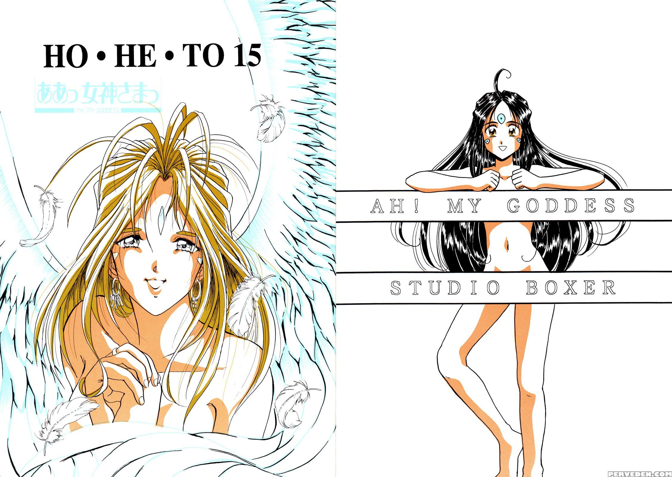 Hoheto 15 - Ah My Goddess 1