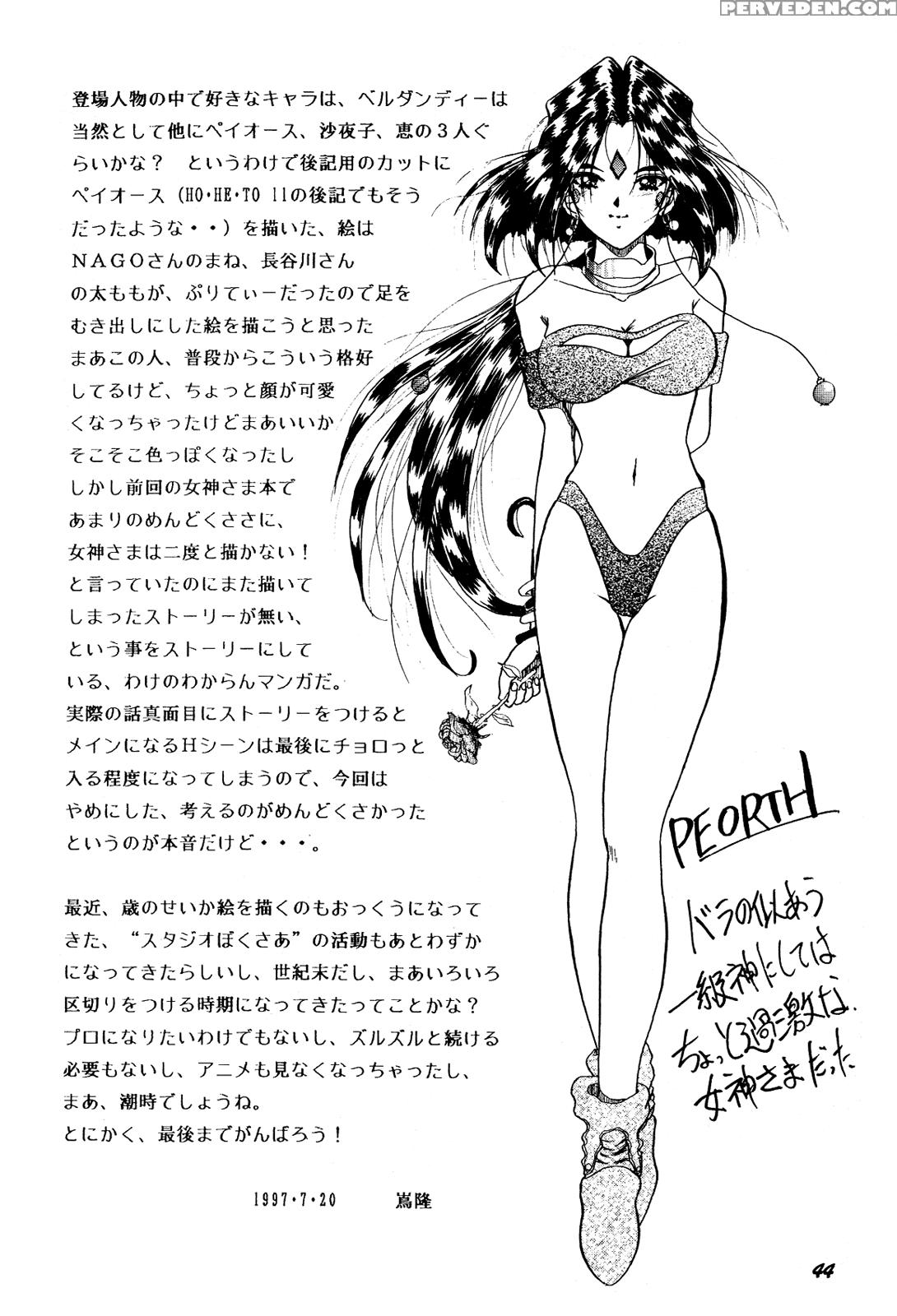 Hoheto 15 - Ah My Goddess 1