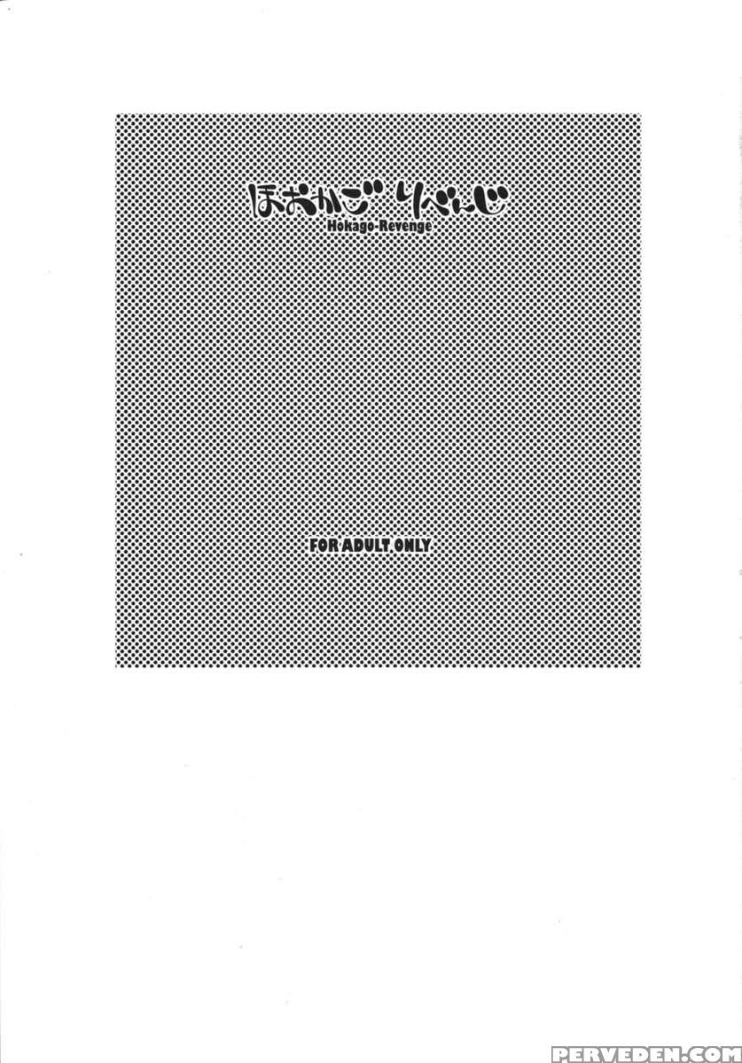 Hokago-revenge 1