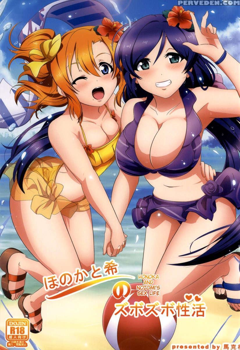 Honoka And Nozomi's Sex Life 1