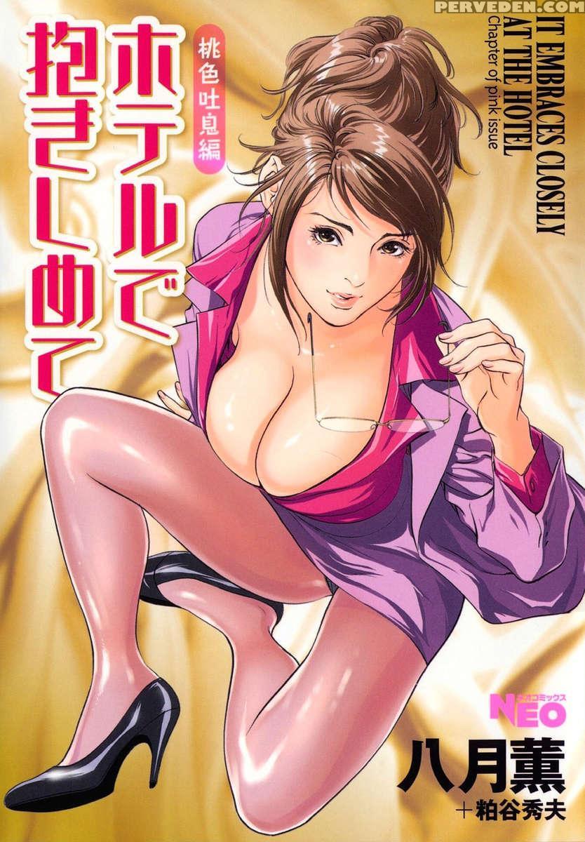 Hotel De Dakishimete Vol. 5 1
