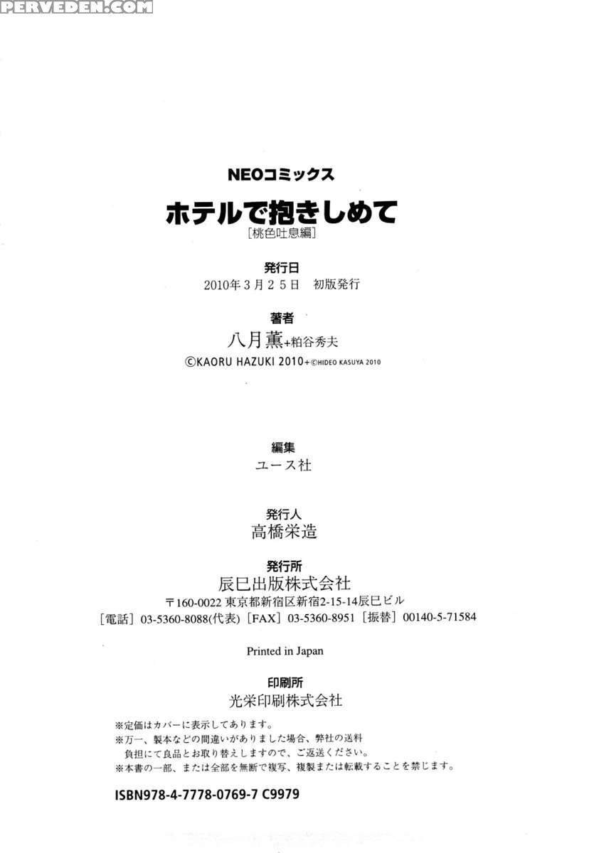 Hotel De Dakishimete Vol. 5 1