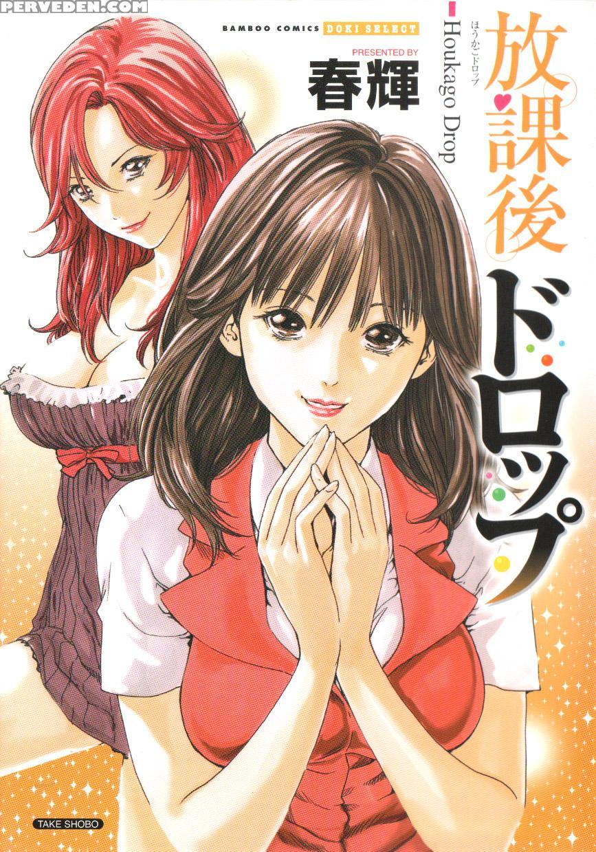 Houkago Drop 0