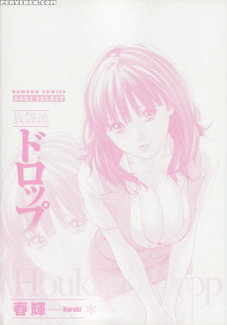 Houkago Drop 0